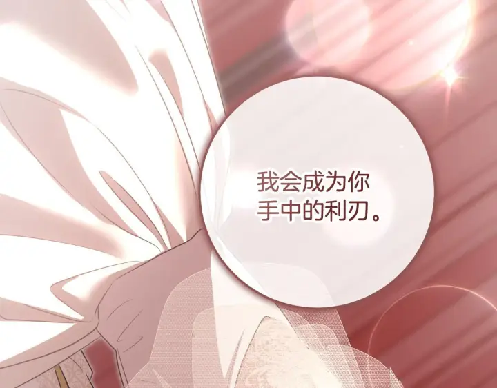 漫画《冒牌圣女等待离场》第71话 痴情的皇太子第116张图