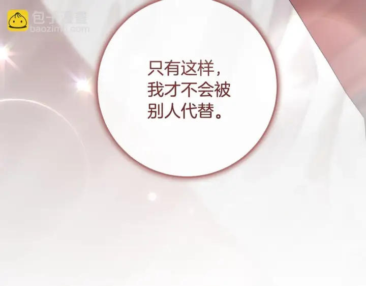 漫画《冒牌圣女等待离场》第71话 痴情的皇太子第119张图