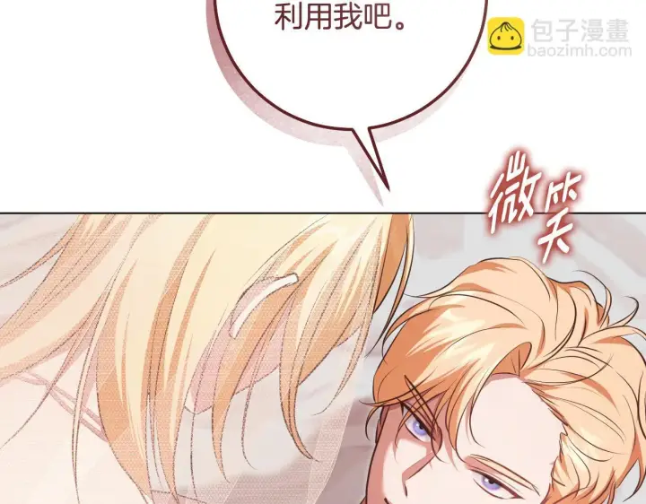 漫画《冒牌圣女等待离场》第71话 痴情的皇太子第126张图