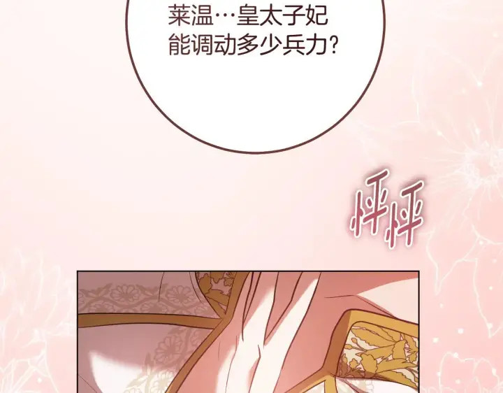 漫画《冒牌圣女等待离场》第71话 痴情的皇太子第130张图
