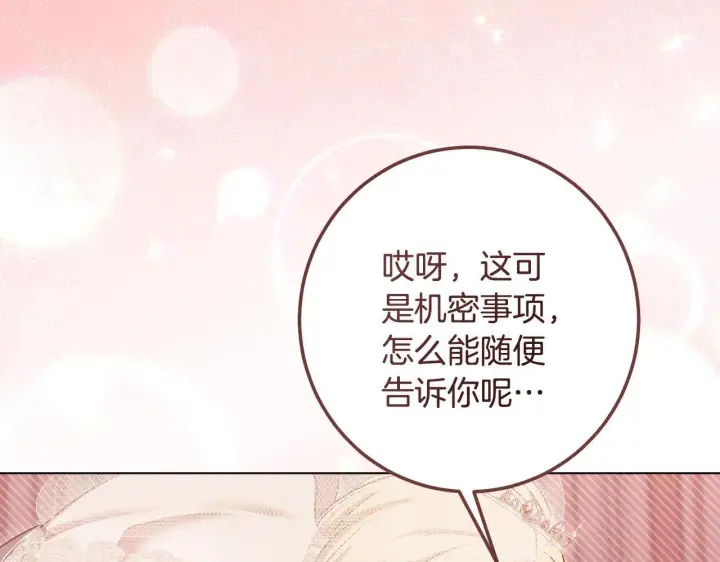 漫画《冒牌圣女等待离场》第71话 痴情的皇太子第133张图