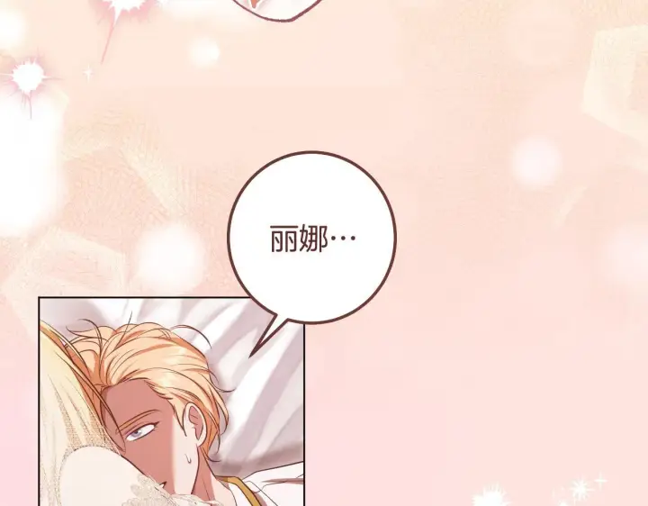 漫画《冒牌圣女等待离场》第71话 痴情的皇太子第138张图