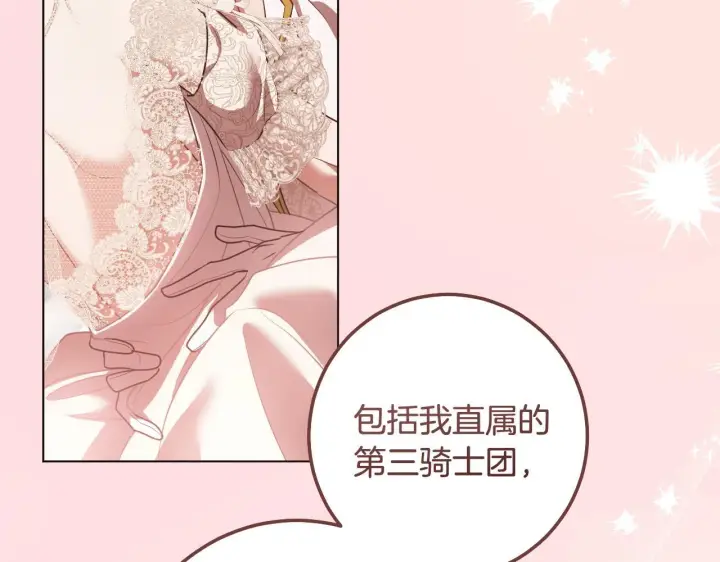 漫画《冒牌圣女等待离场》第71话 痴情的皇太子第139张图