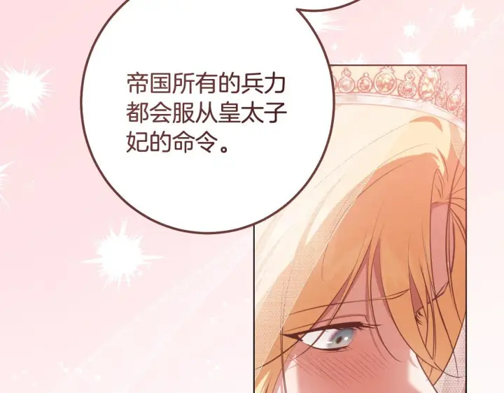 漫画《冒牌圣女等待离场》第71话 痴情的皇太子第140张图