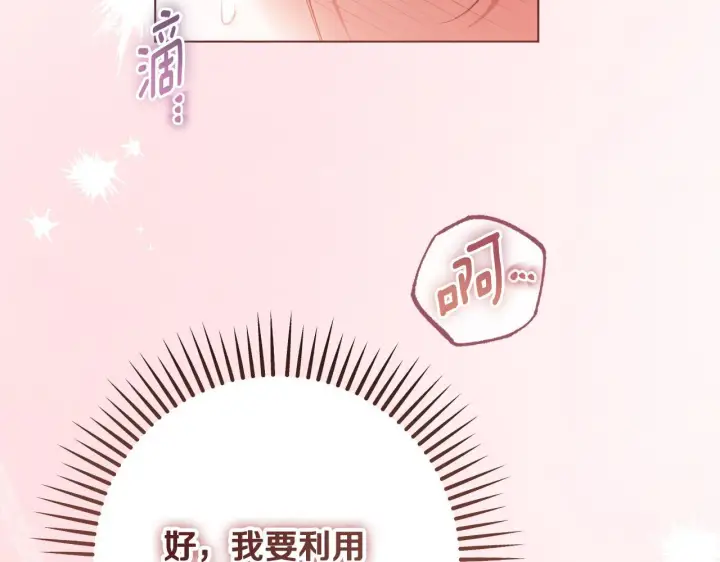 漫画《冒牌圣女等待离场》第71话 痴情的皇太子第143张图
