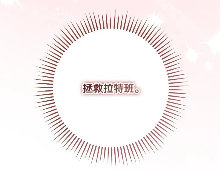 漫画《冒牌圣女等待离场》第71话 痴情的皇太子第145张图