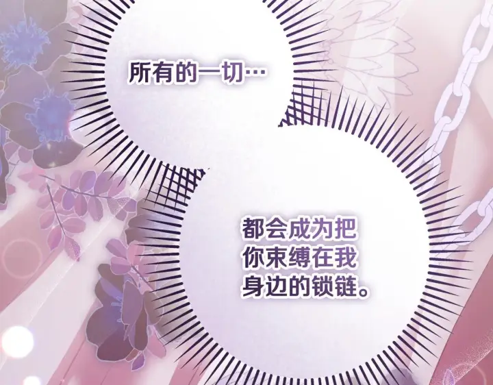 漫画《冒牌圣女等待离场》第71话 痴情的皇太子第151张图