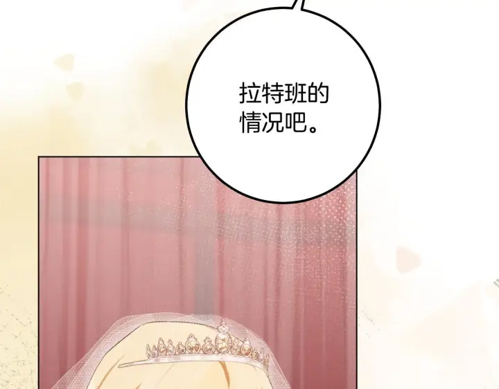 漫画《冒牌圣女等待离场》第71话 痴情的皇太子第26张图