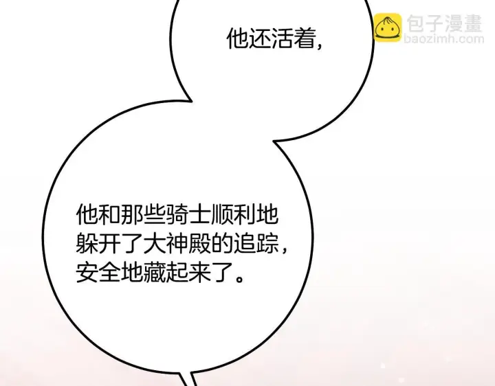 漫画《冒牌圣女等待离场》第71话 痴情的皇太子第29张图