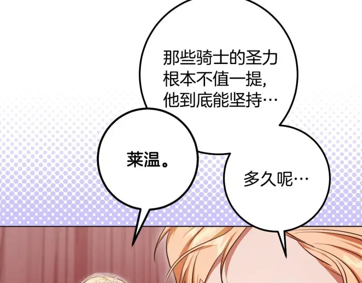 漫画《冒牌圣女等待离场》第71话 痴情的皇太子第38张图