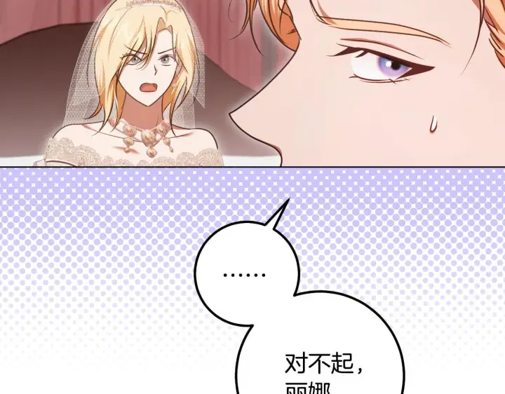漫画《冒牌圣女等待离场》第71话 痴情的皇太子第39张图