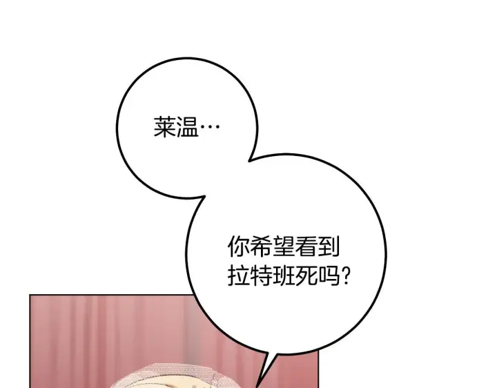 漫画《冒牌圣女等待离场》第71话 痴情的皇太子第41张图
