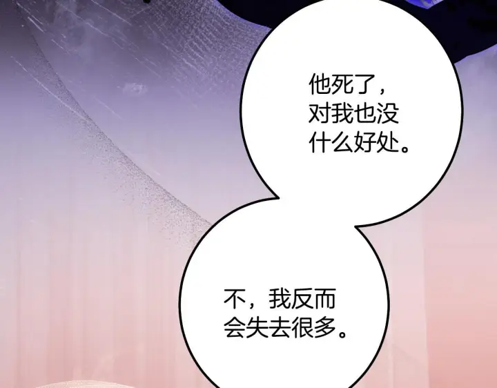 漫画《冒牌圣女等待离场》第71话 痴情的皇太子第47张图
