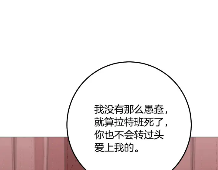 漫画《冒牌圣女等待离场》第71话 痴情的皇太子第51张图