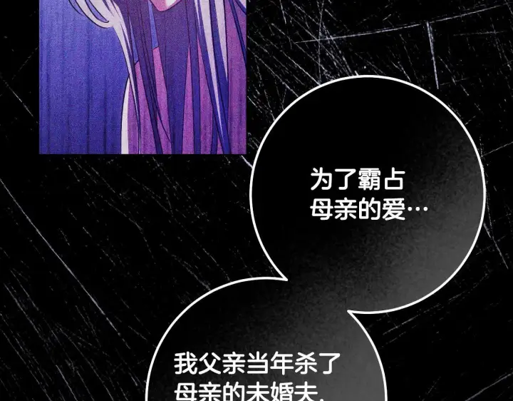 漫画《冒牌圣女等待离场》第71话 痴情的皇太子第56张图
