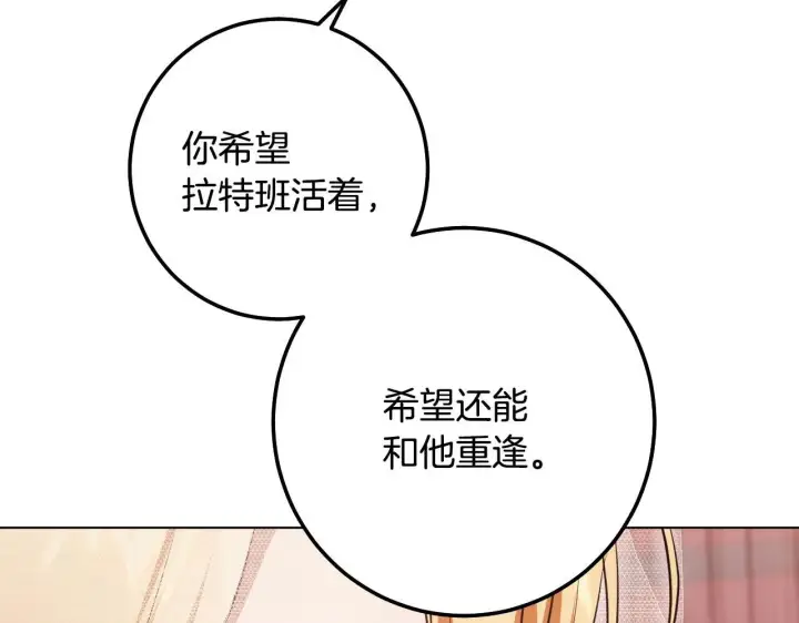 漫画《冒牌圣女等待离场》第71话 痴情的皇太子第64张图