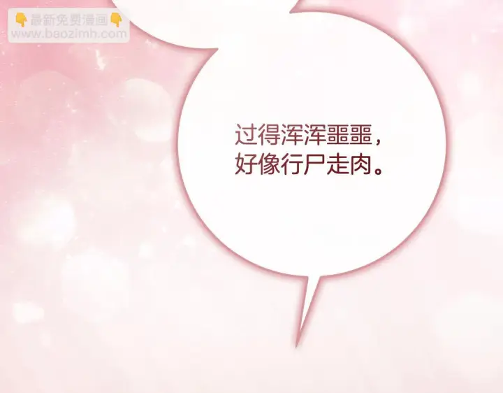 漫画《冒牌圣女等待离场》第71话 痴情的皇太子第68张图