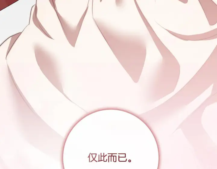 漫画《冒牌圣女等待离场》第71话 痴情的皇太子第71张图