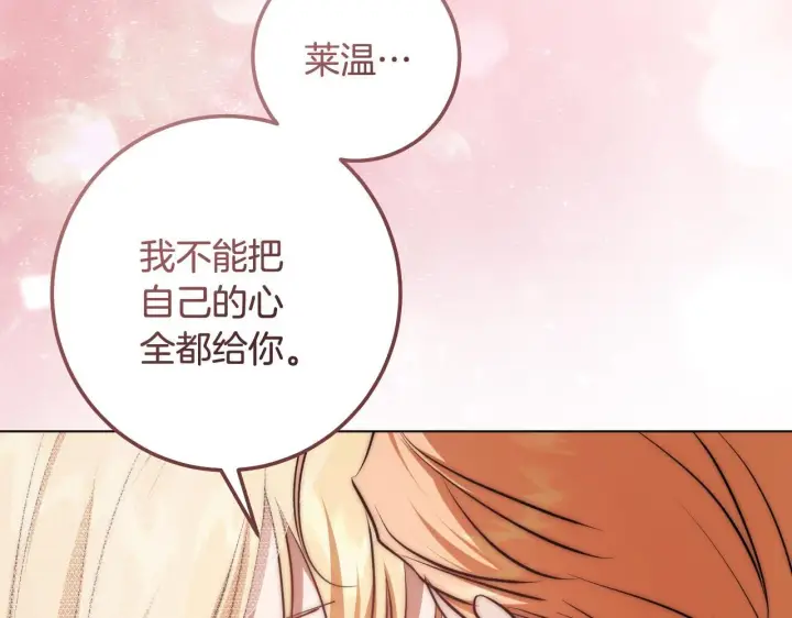 漫画《冒牌圣女等待离场》第71话 痴情的皇太子第73张图