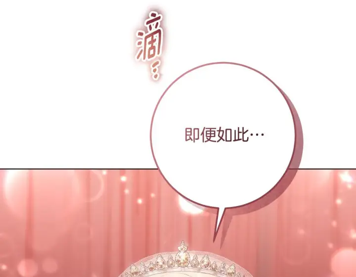 漫画《冒牌圣女等待离场》第71话 痴情的皇太子第76张图