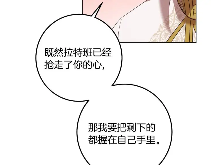 漫画《冒牌圣女等待离场》第71话 痴情的皇太子第81张图