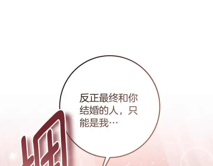 漫画《冒牌圣女等待离场》第71话 痴情的皇太子第83张图