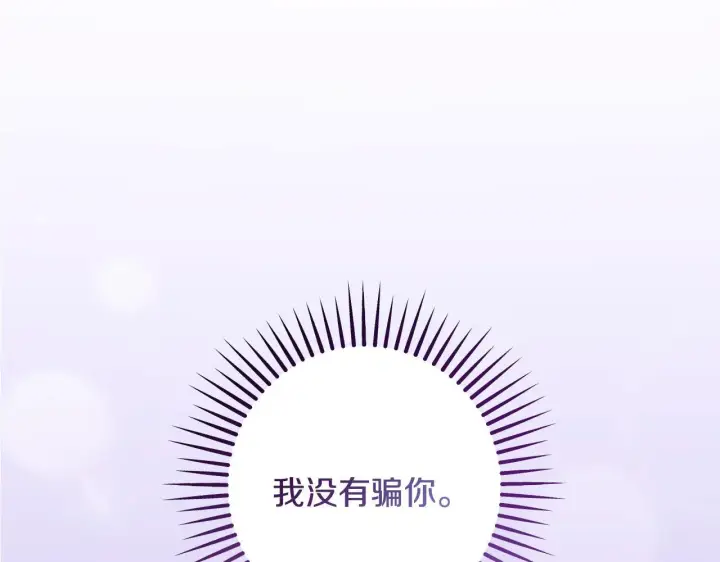 漫画《冒牌圣女等待离场》第71话 痴情的皇太子第90张图