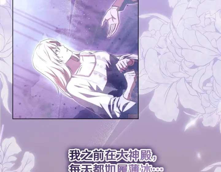 漫画《冒牌圣女等待离场》第71话 痴情的皇太子第92张图