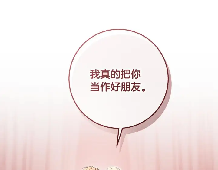 漫画《冒牌圣女等待离场》第71话 痴情的皇太子第97张图