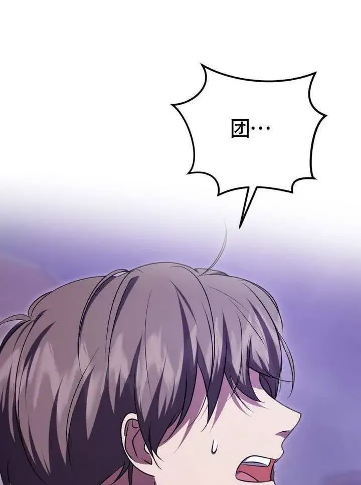 漫画《冒牌圣女等待离场》第79话第14张图