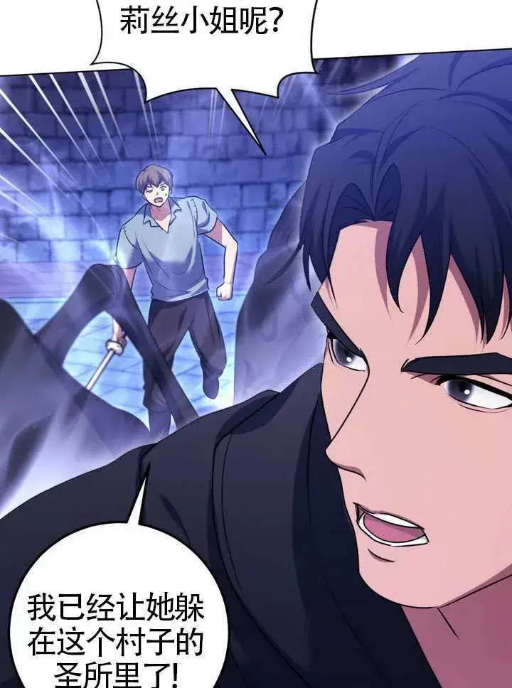 漫画《冒牌圣女等待离场》第79话第23张图