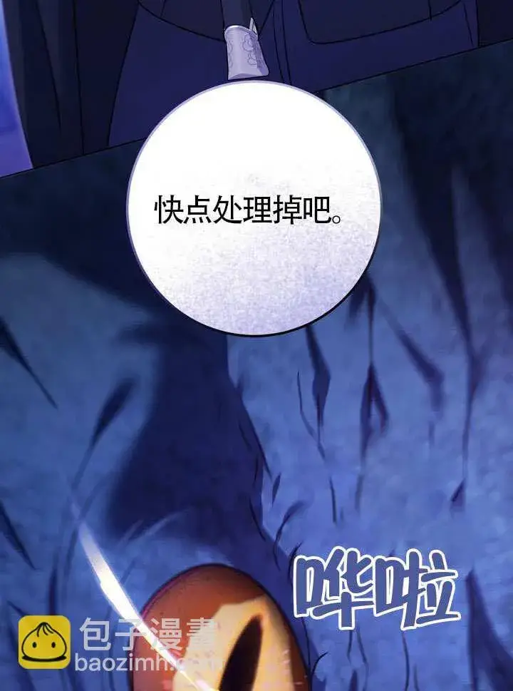 漫画《冒牌圣女等待离场》第79话第26张图