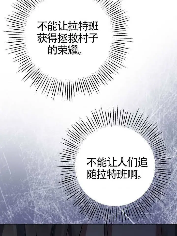 漫画《冒牌圣女等待离场》第79话第34张图