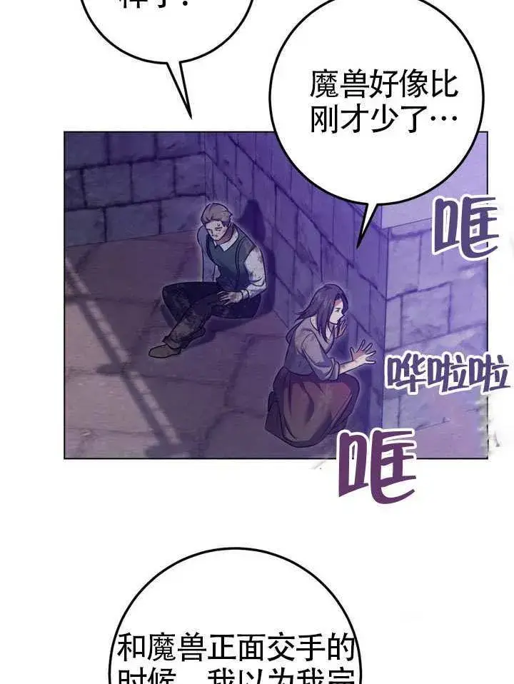 漫画《冒牌圣女等待离场》第79话第40张图