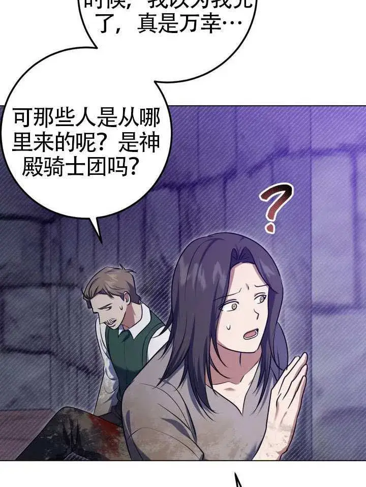 漫画《冒牌圣女等待离场》第79话第41张图