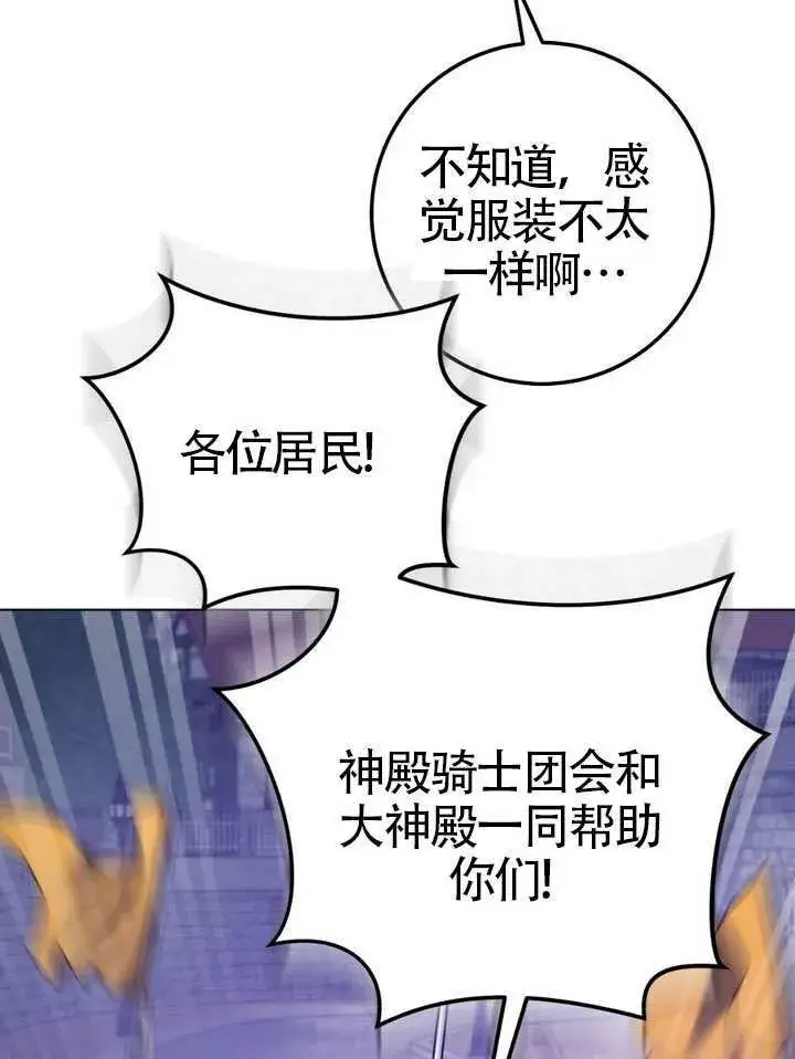 漫画《冒牌圣女等待离场》第79话第42张图