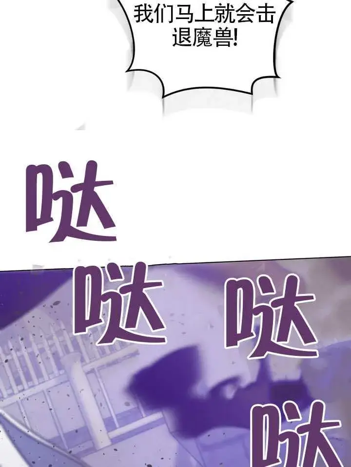 漫画《冒牌圣女等待离场》第79话第45张图