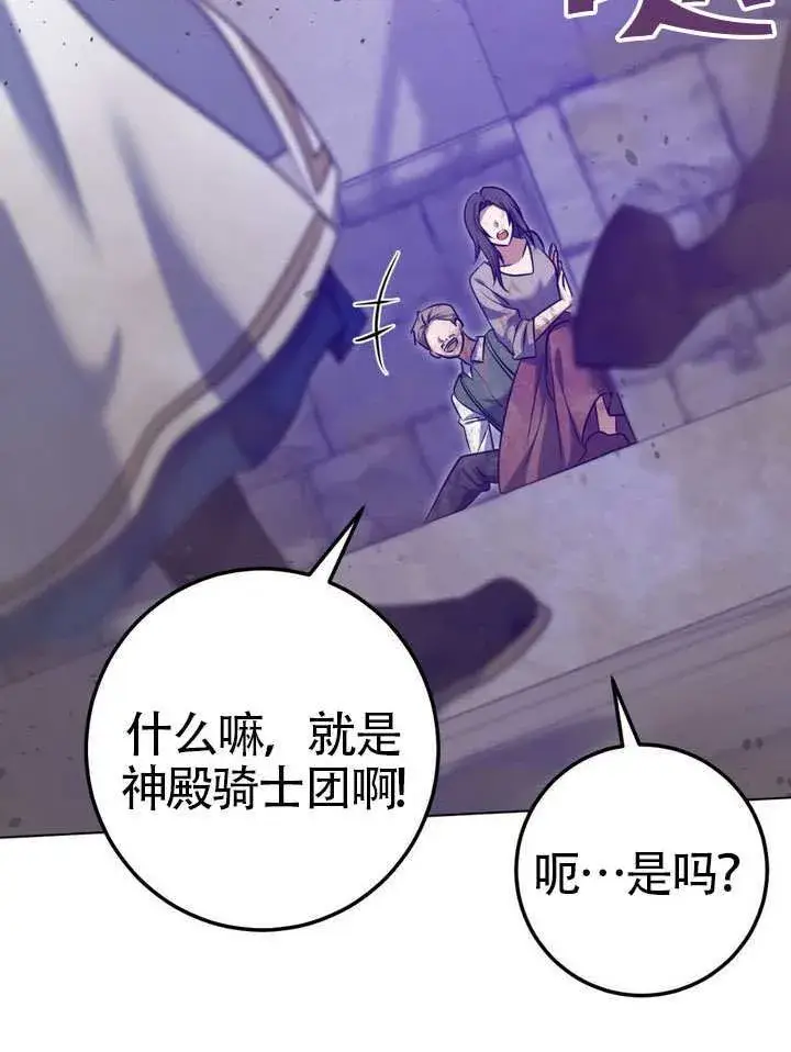 漫画《冒牌圣女等待离场》第79话第46张图