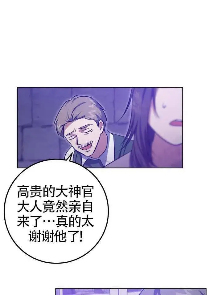 漫画《冒牌圣女等待离场》第79话第47张图