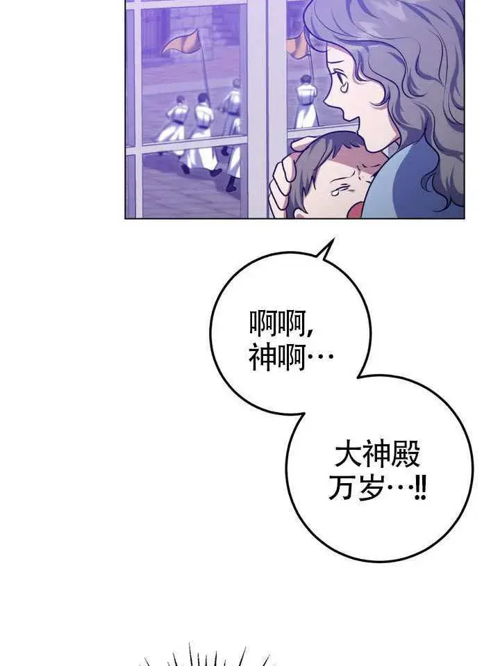 漫画《冒牌圣女等待离场》第79话第48张图