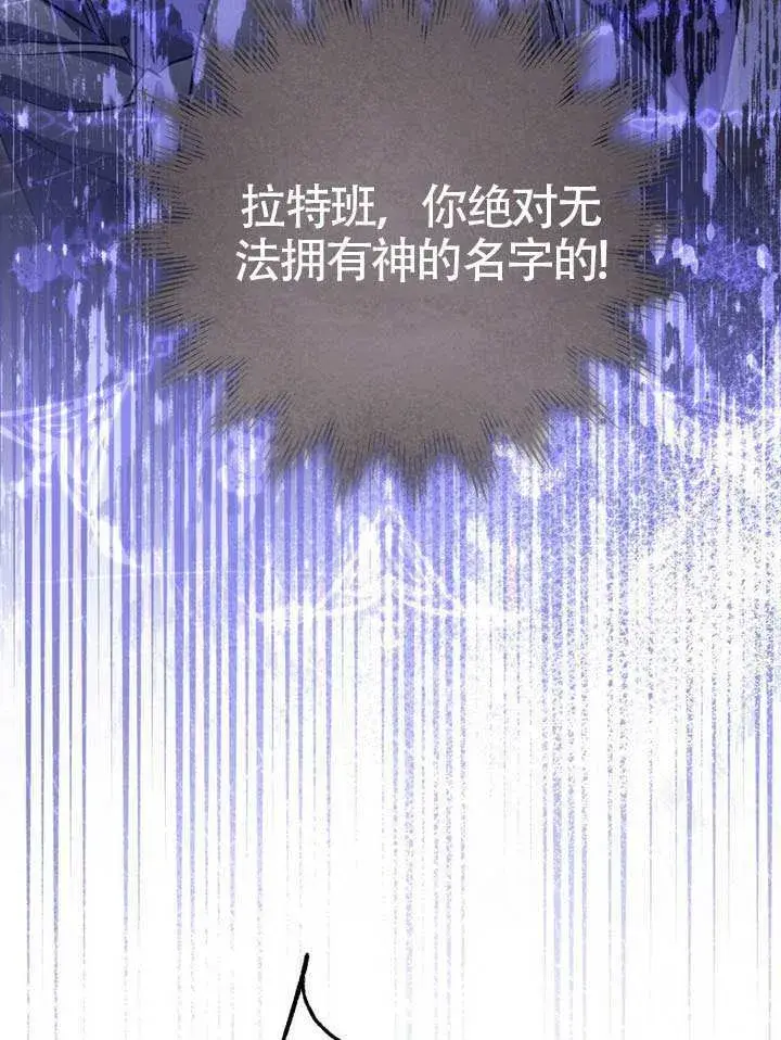 漫画《冒牌圣女等待离场》第79话第51张图