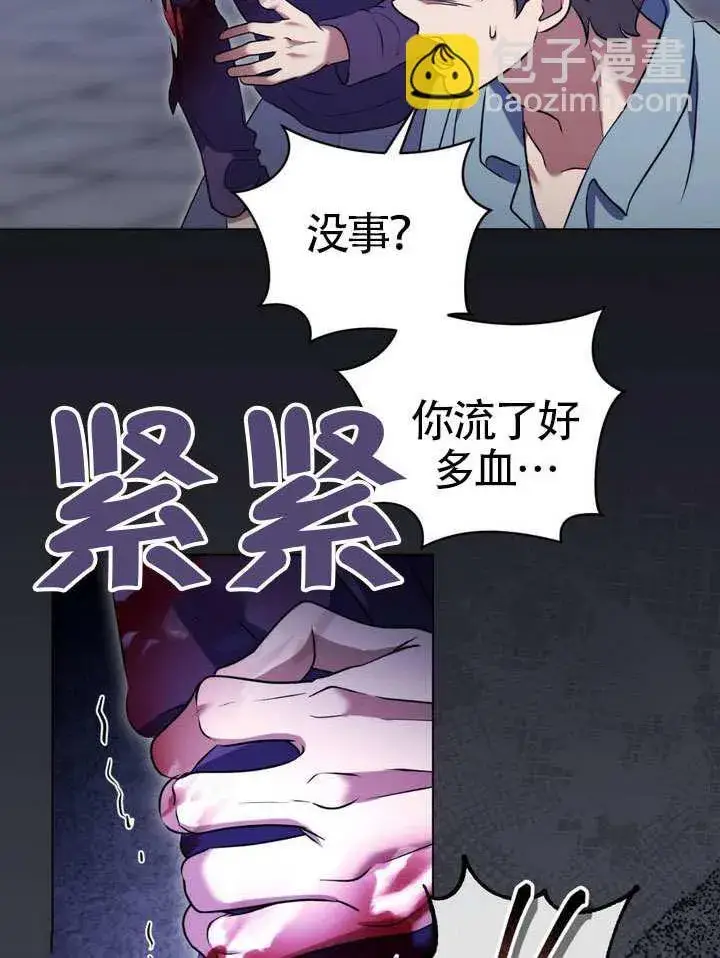 漫画《冒牌圣女等待离场》第79话第54张图