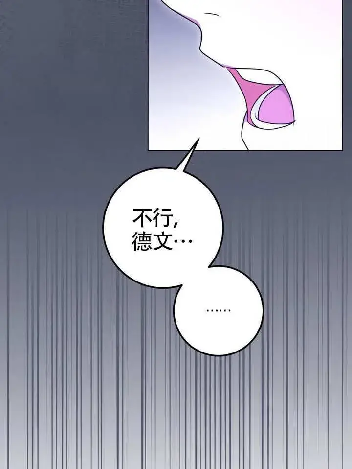 漫画《冒牌圣女等待离场》第79话第56张图
