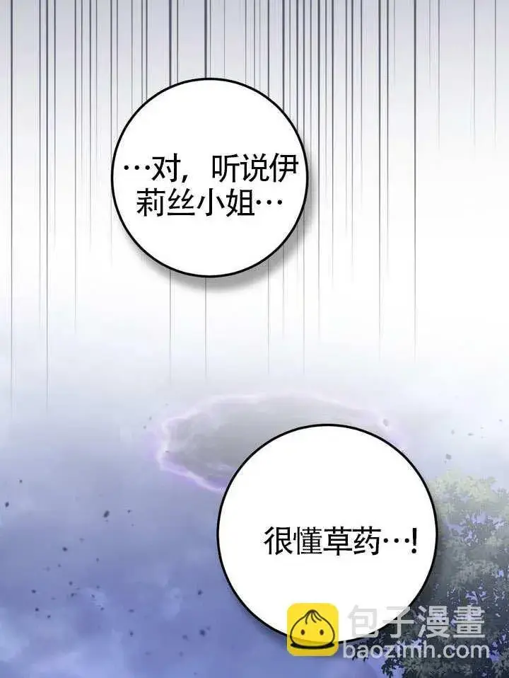 漫画《冒牌圣女等待离场》第79话第57张图