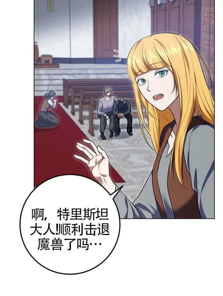 漫画《冒牌圣女等待离场》第79话第60张图