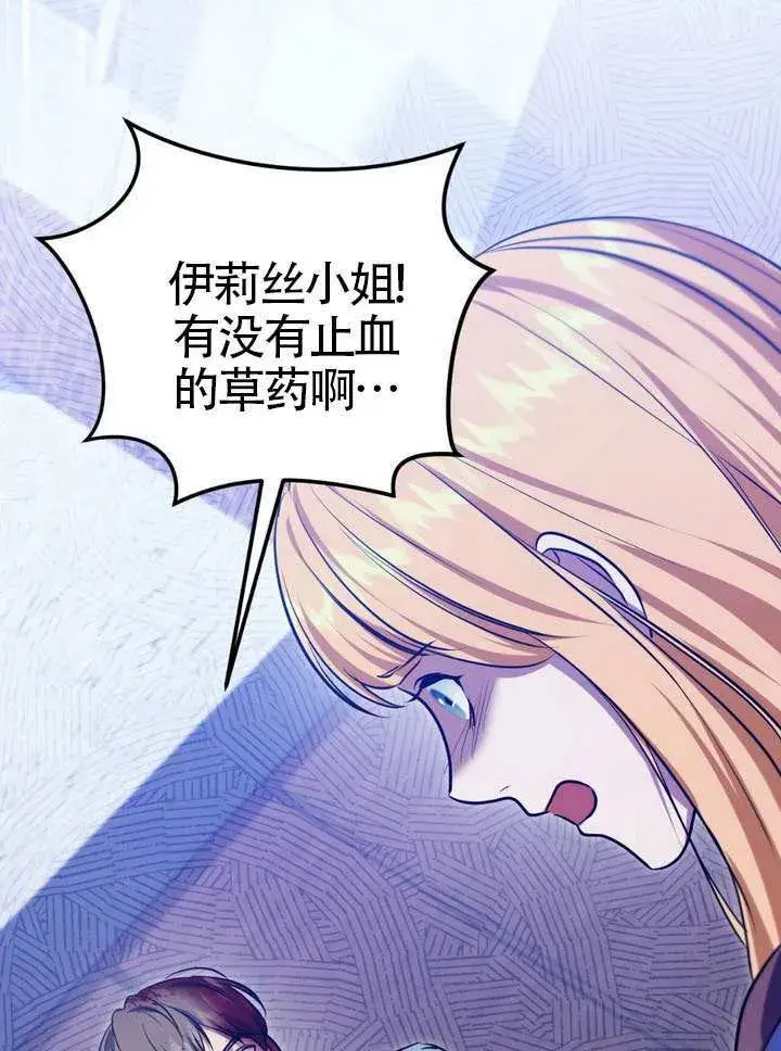 漫画《冒牌圣女等待离场》第79话第63张图