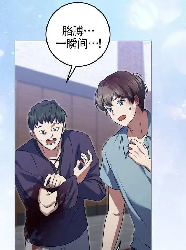 漫画《冒牌圣女等待离场》第79话第71张图