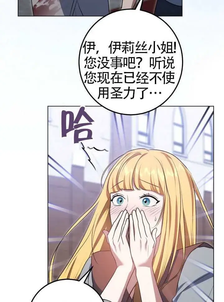 漫画《冒牌圣女等待离场》第79话第72张图
