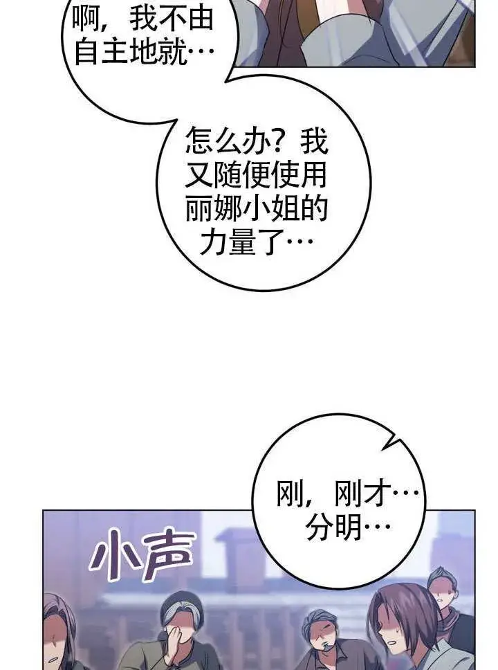 漫画《冒牌圣女等待离场》第79话第73张图