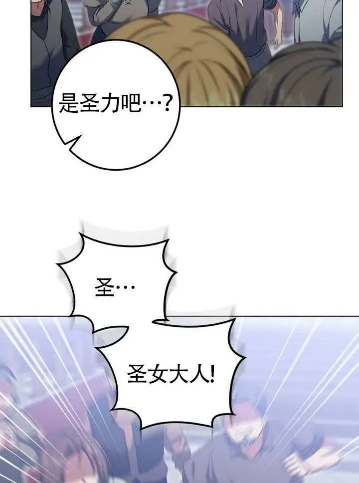 漫画《冒牌圣女等待离场》第79话第74张图